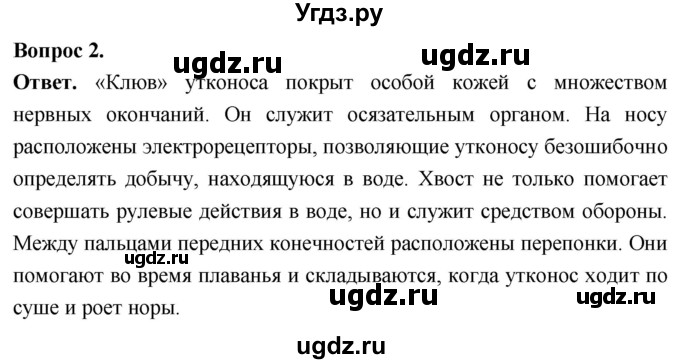 ГДЗ (Решебник) по биологии 8 класс Суматохин С.В. / часть 2 / §34 / вопрос / 2