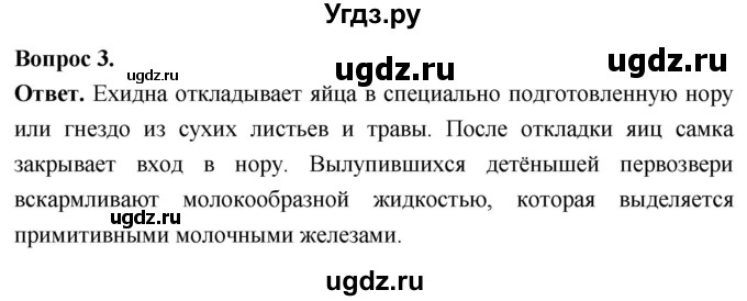 ГДЗ (Решебник) по биологии 8 класс Суматохин С.В. / часть 2 / §34 / вопрос / 3