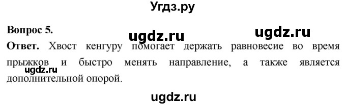 ГДЗ (Решебник) по биологии 8 класс Суматохин С.В. / часть 2 / §34 / вопрос / 5
