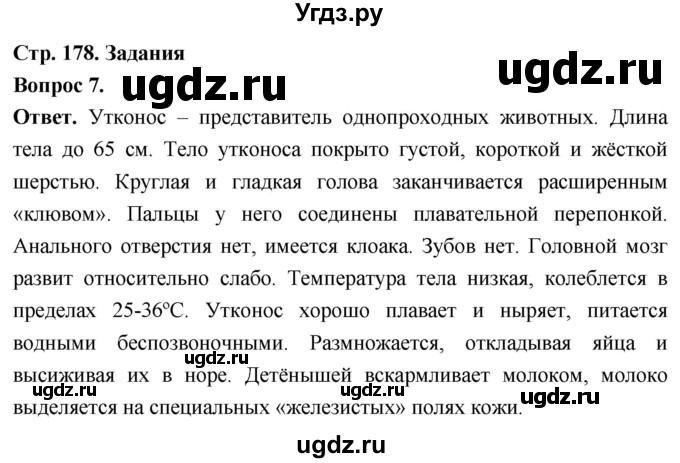 ГДЗ (Решебник) по биологии 8 класс Суматохин С.В. / часть 2 / §34 / задание / 7