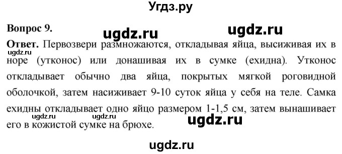 ГДЗ (Решебник) по биологии 8 класс Суматохин С.В. / часть 2 / §34 / задание / 9