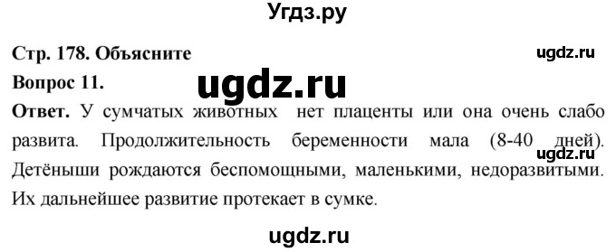 ГДЗ (Решебник) по биологии 8 класс Суматохин С.В. / часть 2 / §34 / объясните / 11