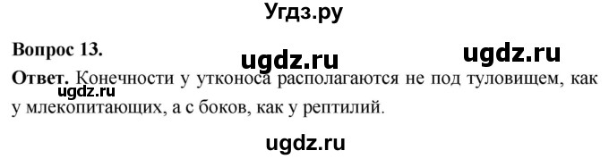 ГДЗ (Решебник) по биологии 8 класс Суматохин С.В. / часть 2 / §34 / объясните / 13