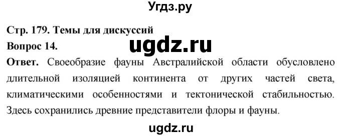 ГДЗ (Решебник) по биологии 8 класс Суматохин С.В. / часть 2 / §34 / темы для дискуссий / 14