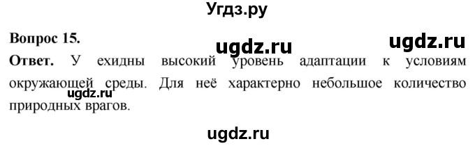 ГДЗ (Решебник) по биологии 8 класс Суматохин С.В. / часть 2 / §34 / темы для дискуссий / 15