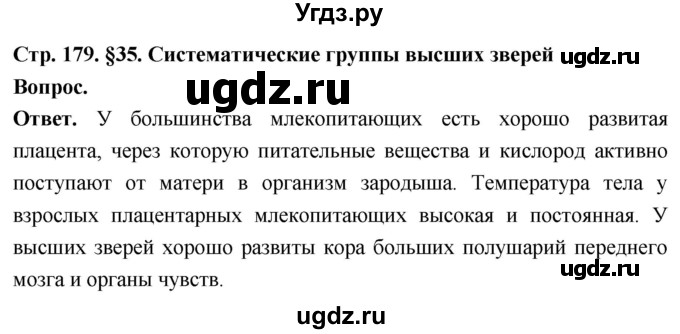 ГДЗ (Решебник) по биологии 8 класс Суматохин С.В. / часть 2 / §35 / вопрос в начале / 1