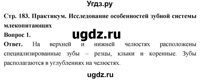ГДЗ (Решебник) по биологии 8 класс Суматохин С.В. / часть 2 / §35 / практикум / 1