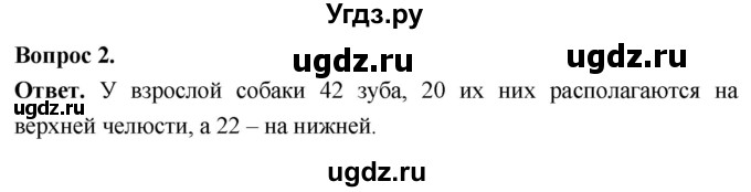 ГДЗ (Решебник) по биологии 8 класс Суматохин С.В. / часть 2 / §35 / практикум / 2