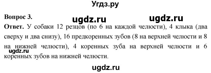 ГДЗ (Решебник) по биологии 8 класс Суматохин С.В. / часть 2 / §35 / практикум / 3