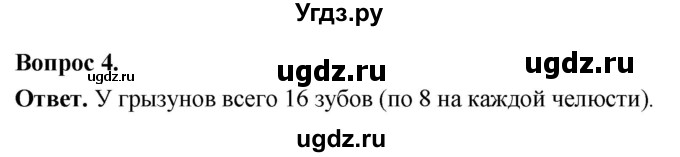 ГДЗ (Решебник) по биологии 8 класс Суматохин С.В. / часть 2 / §35 / практикум / 4