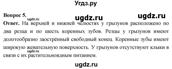 ГДЗ (Решебник) по биологии 8 класс Суматохин С.В. / часть 2 / §35 / практикум / 5