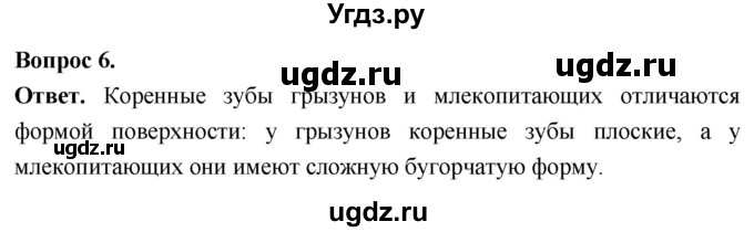 ГДЗ (Решебник) по биологии 8 класс Суматохин С.В. / часть 2 / §35 / практикум / 6