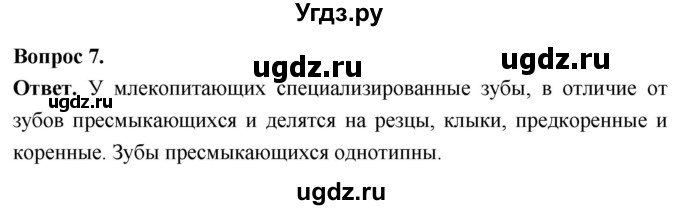 ГДЗ (Решебник) по биологии 8 класс Суматохин С.В. / часть 2 / §35 / практикум / 7
