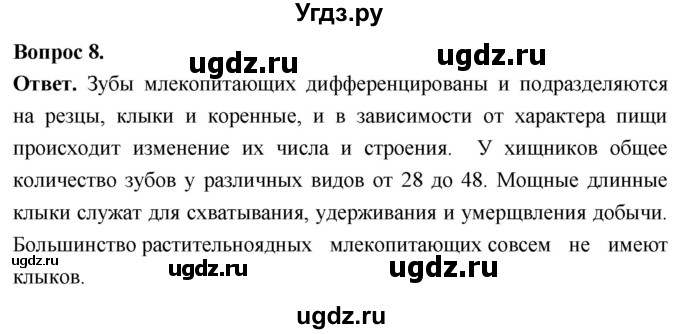 ГДЗ (Решебник) по биологии 8 класс Суматохин С.В. / часть 2 / §35 / практикум / 8