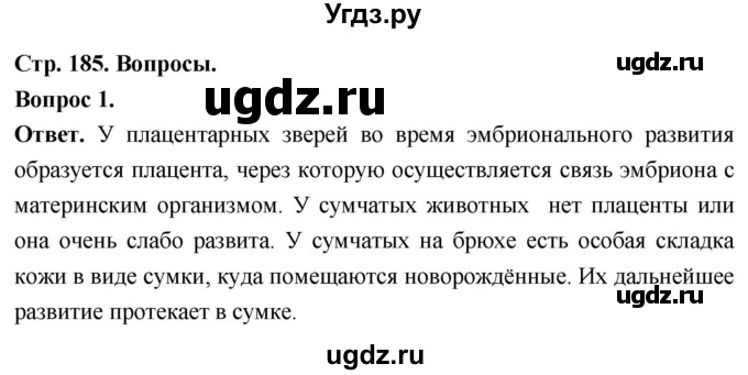ГДЗ (Решебник) по биологии 8 класс Суматохин С.В. / часть 2 / §35 / вопрос / 1