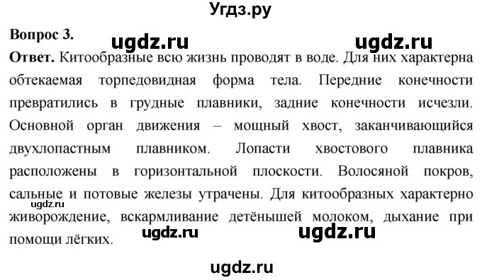 ГДЗ (Решебник) по биологии 8 класс Суматохин С.В. / часть 2 / §35 / вопрос / 3