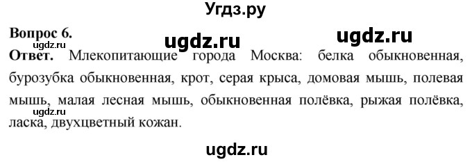 ГДЗ (Решебник) по биологии 8 класс Суматохин С.В. / часть 2 / §35 / вопрос / 6