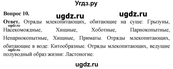 ГДЗ (Решебник) по биологии 8 класс Суматохин С.В. / часть 2 / §35 / задание / 10