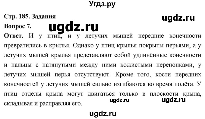 ГДЗ (Решебник) по биологии 8 класс Суматохин С.В. / часть 2 / §35 / задание / 7