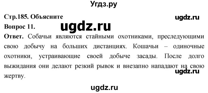ГДЗ (Решебник) по биологии 8 класс Суматохин С.В. / часть 2 / §35 / объясните / 11