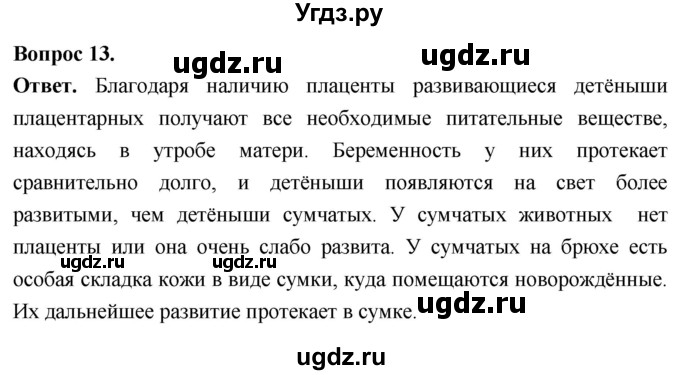 ГДЗ (Решебник) по биологии 8 класс Суматохин С.В. / часть 2 / §35 / объясните / 13
