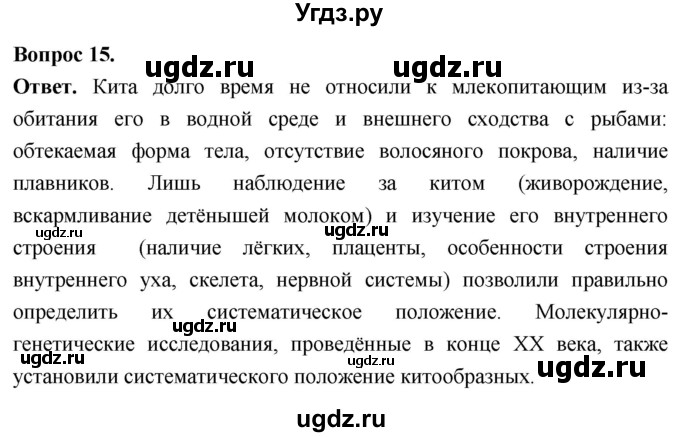 ГДЗ (Решебник) по биологии 8 класс Суматохин С.В. / часть 2 / §35 / темы для дискуссий / 15
