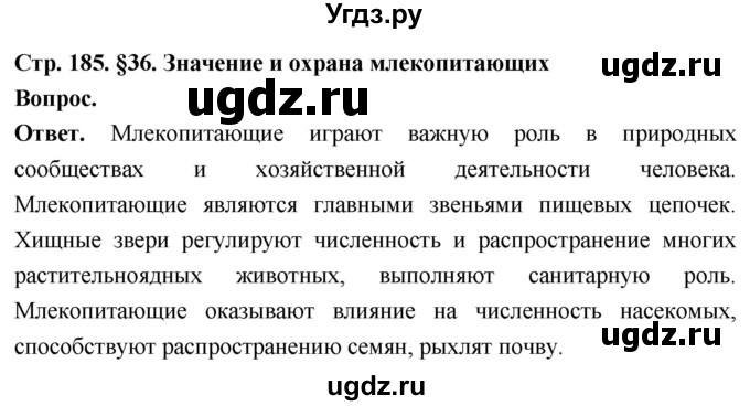 ГДЗ (Решебник) по биологии 8 класс Суматохин С.В. / часть 2 / §36 / вопрос в начале / 1