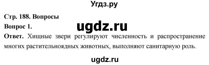 ГДЗ (Решебник) по биологии 8 класс Суматохин С.В. / часть 2 / §36 / вопрос / 1