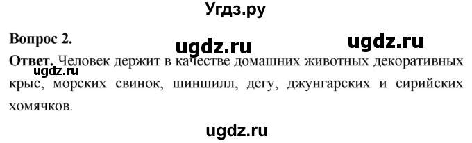 ГДЗ (Решебник) по биологии 8 класс Суматохин С.В. / часть 2 / §36 / вопрос / 2