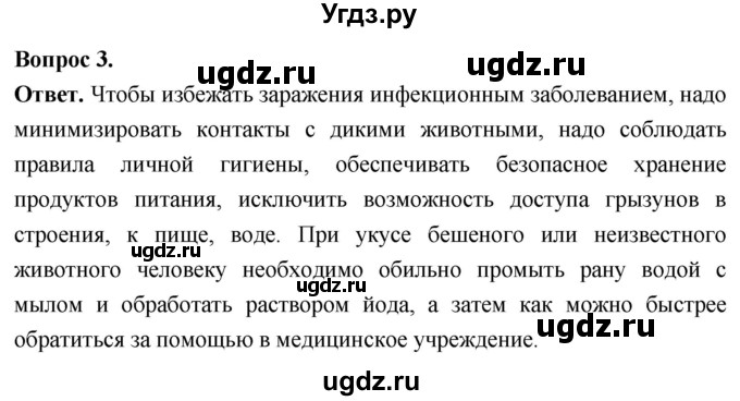 ГДЗ (Решебник) по биологии 8 класс Суматохин С.В. / часть 2 / §36 / вопрос / 3