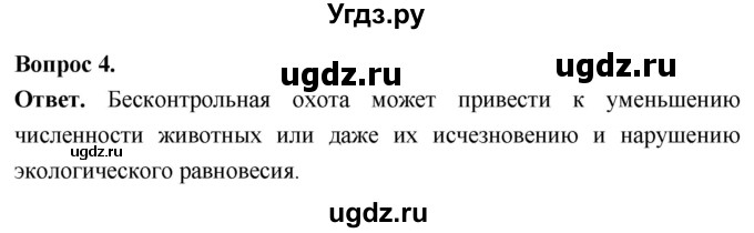 ГДЗ (Решебник) по биологии 8 класс Суматохин С.В. / часть 2 / §36 / вопрос / 4