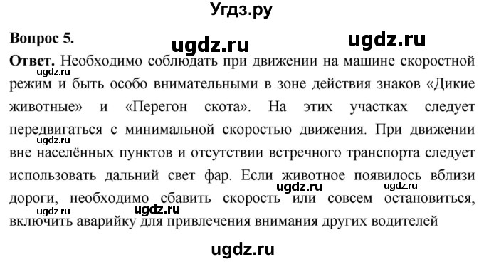 ГДЗ (Решебник) по биологии 8 класс Суматохин С.В. / часть 2 / §36 / вопрос / 5