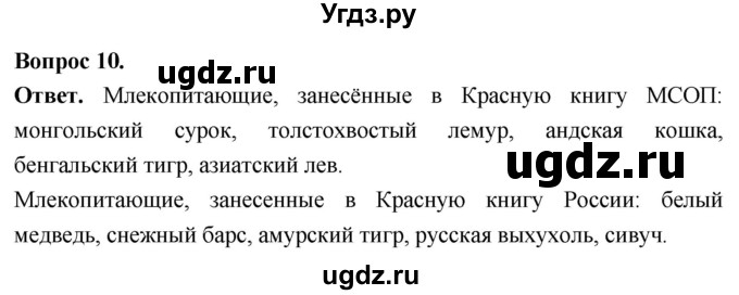 ГДЗ (Решебник) по биологии 8 класс Суматохин С.В. / часть 2 / §36 / задание / 10