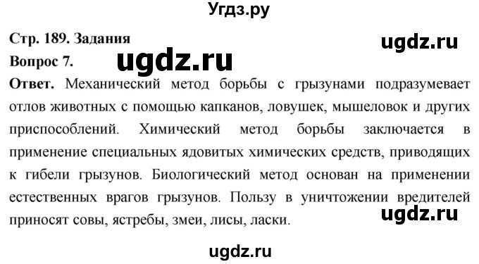 ГДЗ (Решебник) по биологии 8 класс Суматохин С.В. / часть 2 / §36 / задание / 7
