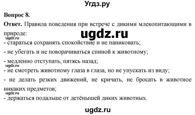 ГДЗ (Решебник) по биологии 8 класс Суматохин С.В. / часть 2 / §36 / задание / 8