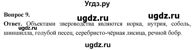 ГДЗ (Решебник) по биологии 8 класс Суматохин С.В. / часть 2 / §36 / задание / 9