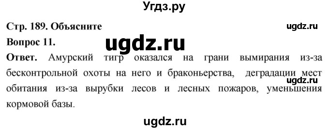 ГДЗ (Решебник) по биологии 8 класс Суматохин С.В. / часть 2 / §36 / объясните / 11