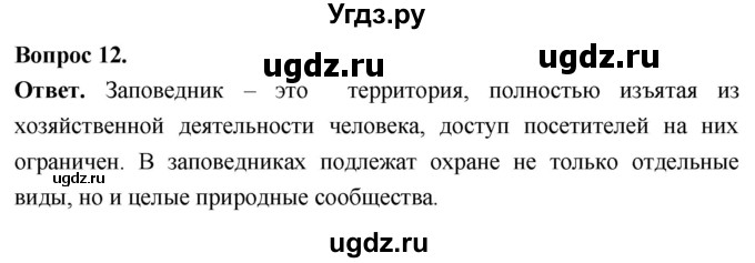 ГДЗ (Решебник) по биологии 8 класс Суматохин С.В. / часть 2 / §36 / объясните / 12