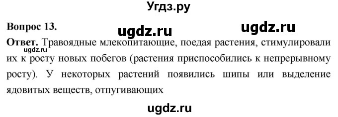 ГДЗ (Решебник) по биологии 8 класс Суматохин С.В. / часть 2 / §36 / объясните / 13