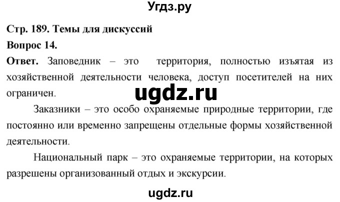 ГДЗ (Решебник) по биологии 8 класс Суматохин С.В. / часть 2 / §36 / темы для дискуссий / 14