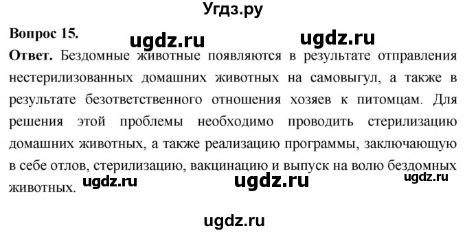 ГДЗ (Решебник) по биологии 8 класс Суматохин С.В. / часть 2 / §36 / темы для дискуссий / 15
