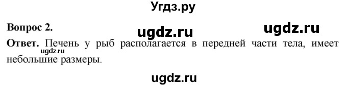 ГДЗ (Решебник) по биологии 8 класс Суматохин С.В. / часть 2 / §5 / практикум / 2