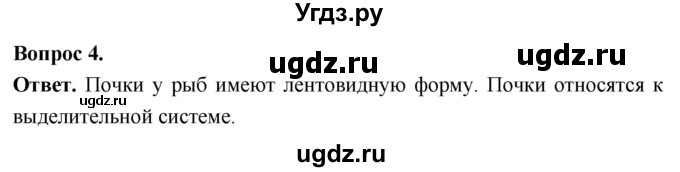 ГДЗ (Решебник) по биологии 8 класс Суматохин С.В. / часть 2 / §5 / практикум / 4