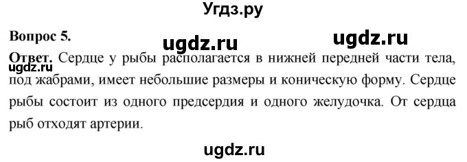 ГДЗ (Решебник) по биологии 8 класс Суматохин С.В. / часть 2 / §5 / практикум / 5