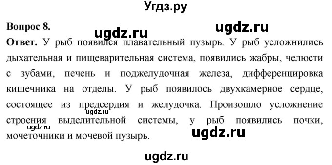 ГДЗ (Решебник) по биологии 8 класс Суматохин С.В. / часть 2 / §5 / практикум / 8