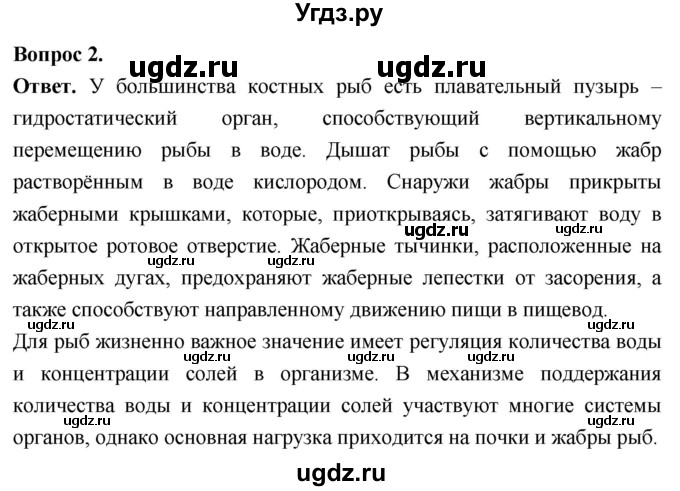 ГДЗ (Решебник) по биологии 8 класс Суматохин С.В. / часть 2 / §5 / вопрос / 2