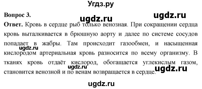 ГДЗ (Решебник) по биологии 8 класс Суматохин С.В. / часть 2 / §5 / вопрос / 3