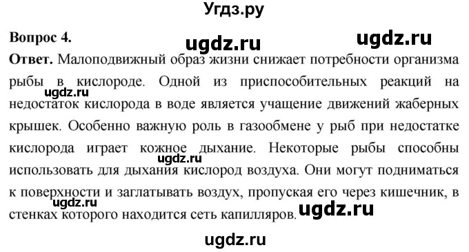 ГДЗ (Решебник) по биологии 8 класс Суматохин С.В. / часть 2 / §5 / вопрос / 4