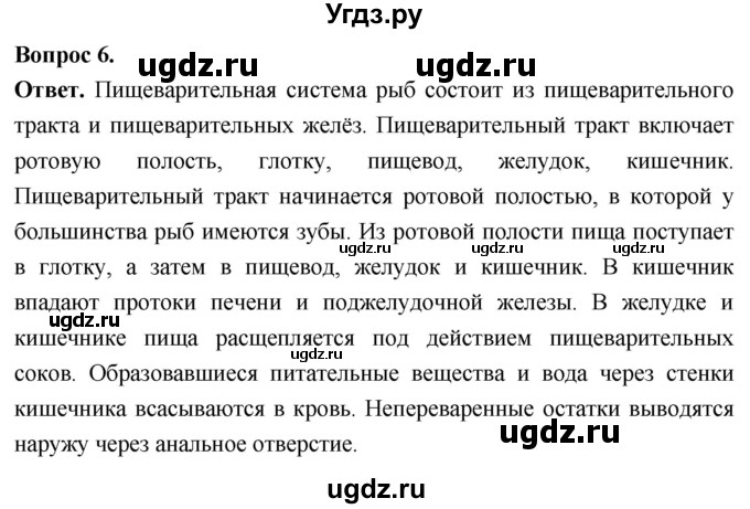 ГДЗ (Решебник) по биологии 8 класс Суматохин С.В. / часть 2 / §5 / вопрос / 6
