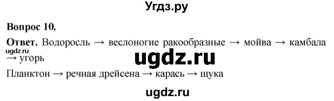 ГДЗ (Решебник) по биологии 8 класс Суматохин С.В. / часть 2 / §5 / задание / 10